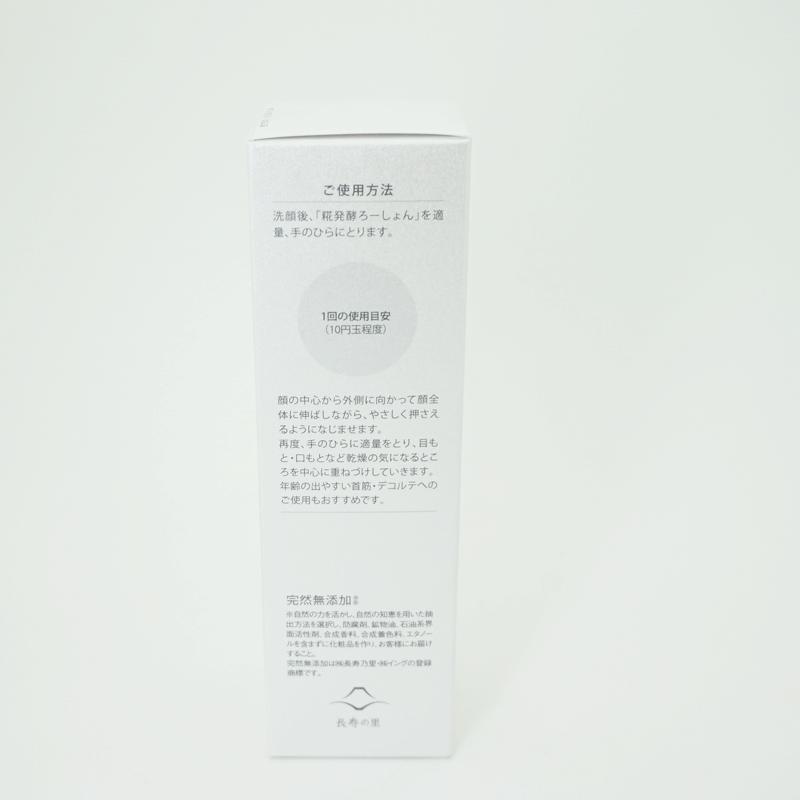 新品未使用】しかりぷらす 然+ 糀発酵 ろーしょん 保湿化粧水 120ml 未 