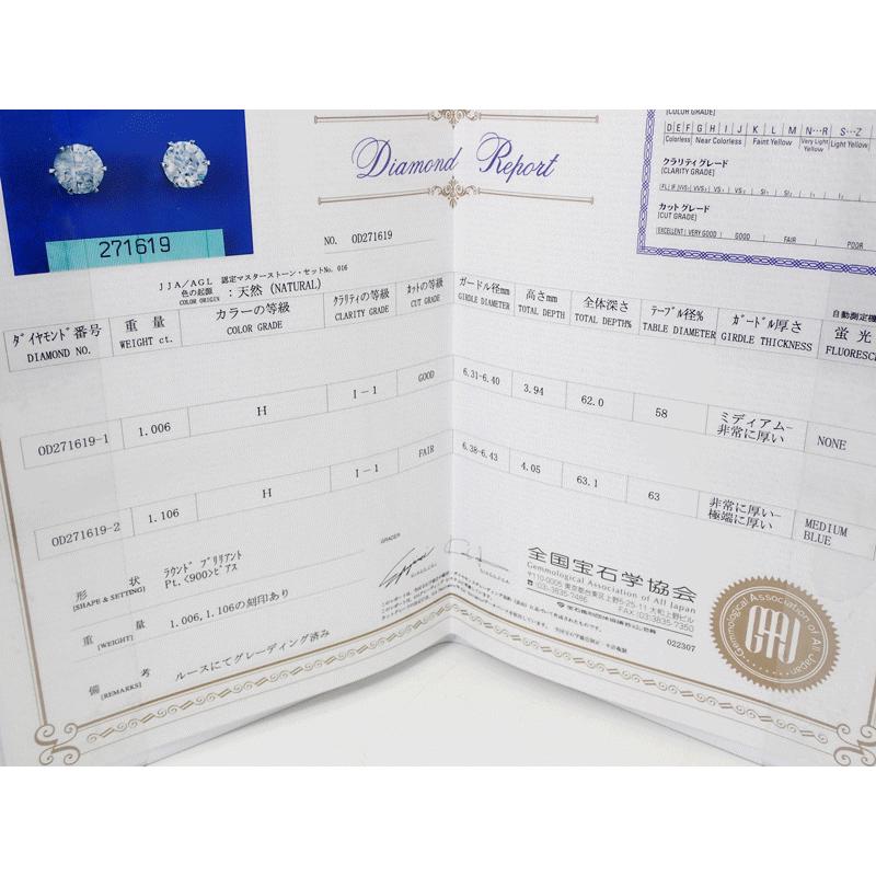 PT900 ダイヤモンド ピアス 1.106ct 1.006ct H I1 Good 鑑定書付 
