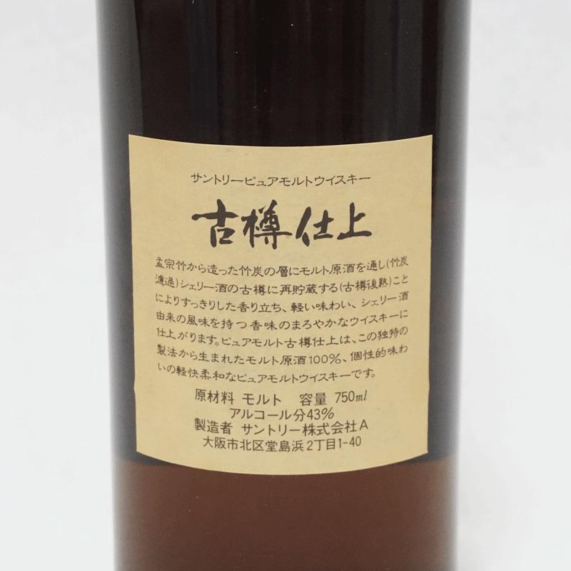 サントリー ピュアモルト ウイスキー 古樽仕上 1991年 750ml 箱入