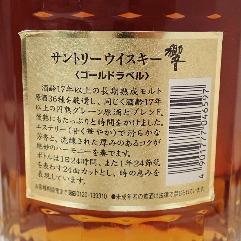 福島県内発送！！20歳以上！！ サントリー SUNTORY 響 17年 両面ゴールドラベル 750ml 国産ウイスキー 希少ボトル 送料無料｜marukou78｜06