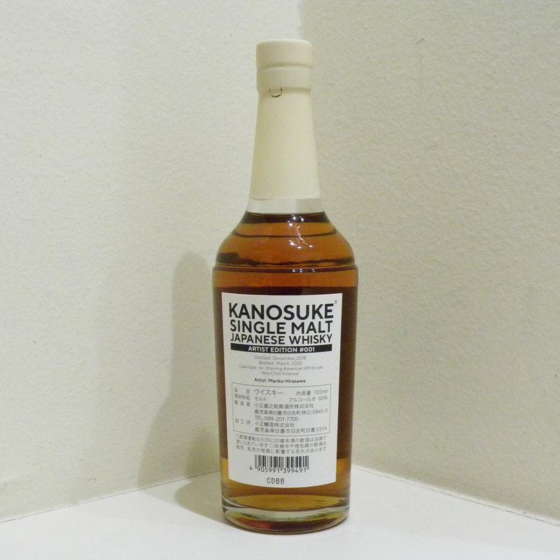 KANOSUKE アーティストエディション#001 新品未開栓 福島県内発送 嘉之助 アーティストエディション＃001 シングルモルト