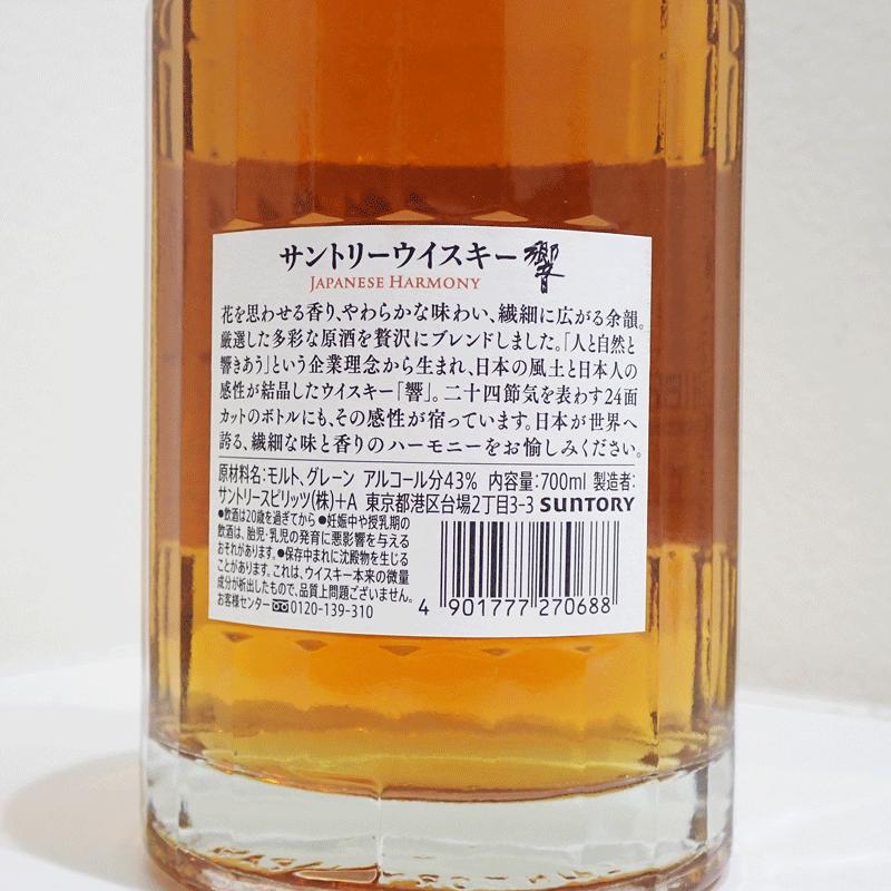 福島県内発送！！20歳以上 未開栓 SUNTORY（サントリー）響