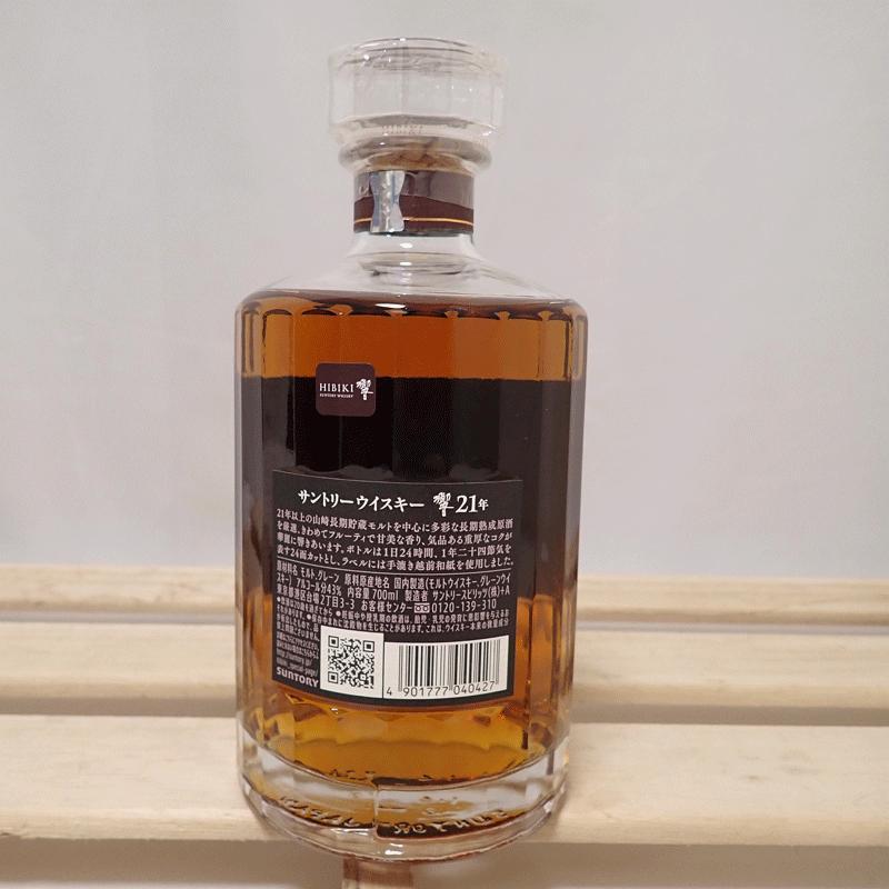 【未開栓】Suntory 響 ウイスキー 福島県内発送！！20歳以上！！未開栓 SUNTORY WHISKY 響 21年 43