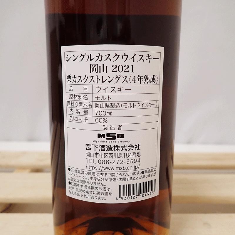 福島内発送！！【未開栓】シングルカスクウイスキー 岡山 コレクション