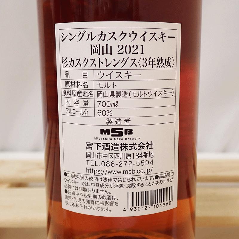 福島内発送！！【未開栓】シングルカスクウイスキー 岡山 コレクション