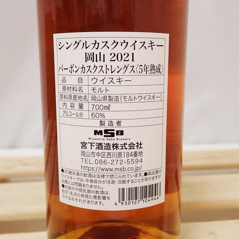 福島内発送！！【未開栓】シングルカスクウイスキー 岡山 コレクション