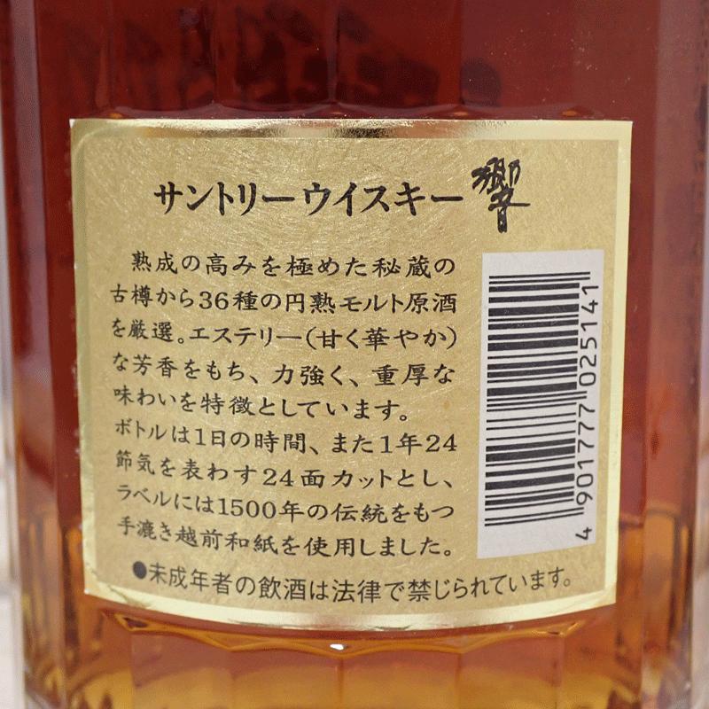 福島県内発送！！20歳以上！！希少 SUNTORY サントリー ウイスキー 響