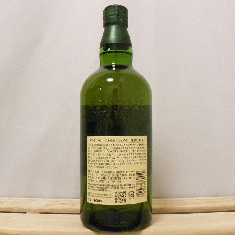 福島県内発送！ サントリー 白州 12年 HAKUSHU シングルモルト 