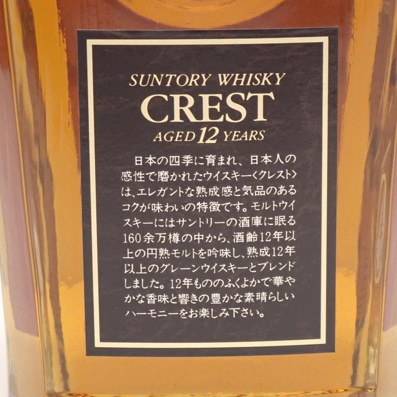 福島県内発送!! 未開栓 SUNTORY サントリー CREST クレスト 12年