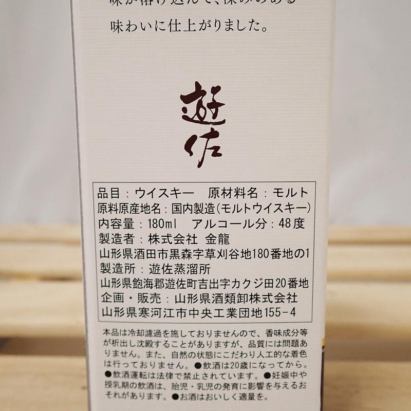 福島県内発送！！20歳以上 新品 5000本限定 遊佐 YUZA ウイスキー 朝日 