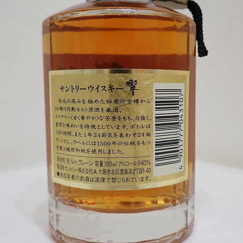 SUNTORY(サントリー)響 旧 裏ゴールドラベル クリアキャップ SUNTORY(サントリー)響 旧 裏ゴールドラベル クリアキャップ