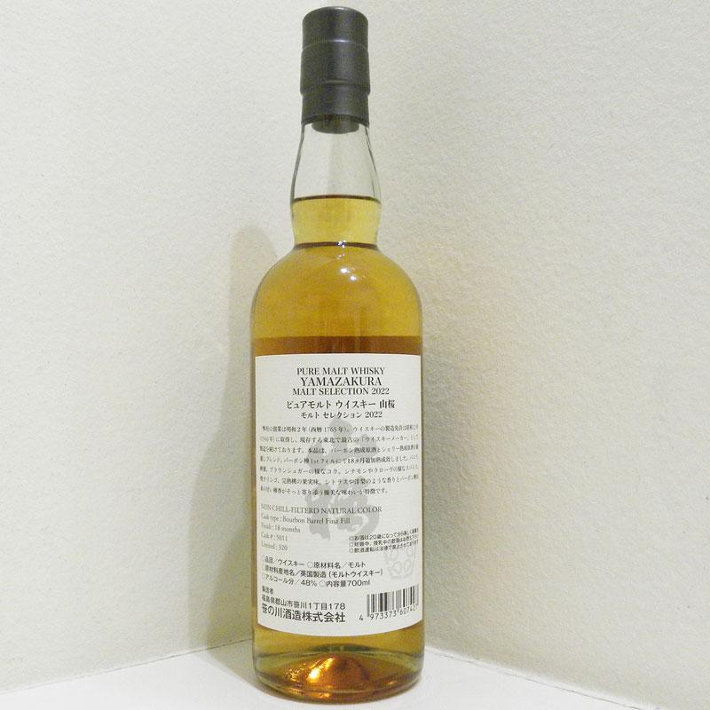 未開栓 YAMAZAKURA 山桜モルトセレクション2022箱付きピュアモルト