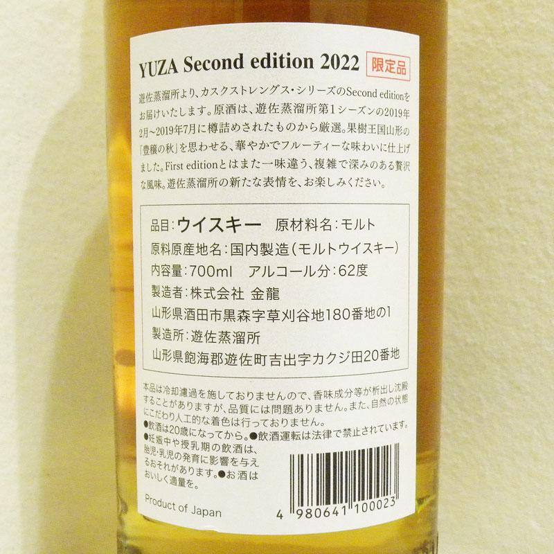 福島県内限定発送【未開栓】YUZA セカンドエディション 2022 シングル