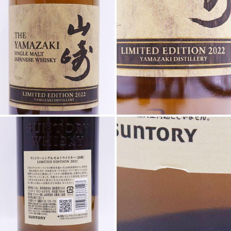 福島県内発送 未開栓 SUNTORY WHISKY ウイスキー 山崎 リミテッド
