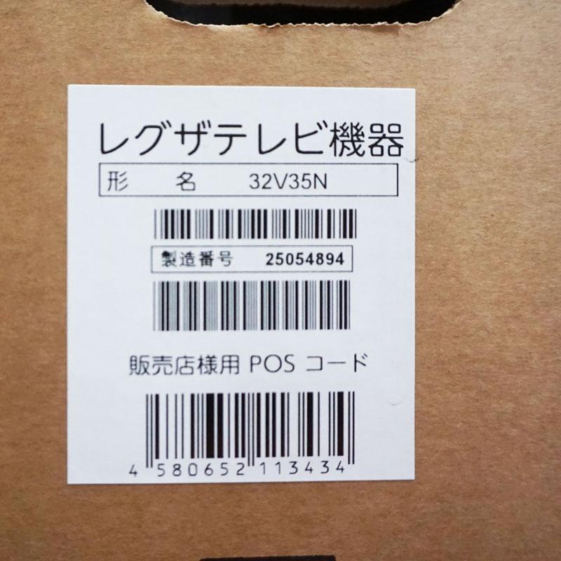 新品未開封】TOSHIBA 東芝 液晶テレビ REGZA ENGINE HR レグザ 32V型 V35N 2024年製 送料無料! : マルコウヤフーショッピング店 - 通販 - Yahoo!ショッピング 新品未開封】TOSHIBA 東芝 液晶テレビ REGZA ENGINE HR レグザ 32V型 V35N 2024年製 送料無料! : マルコウヤフーショッピング店 - 通販 - Yahoo!ショッピング