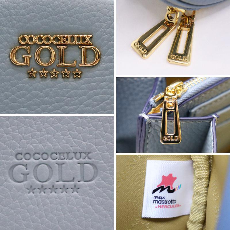 未使用保管品】COCOCELUX GOLD ココセリュクス ゴールド