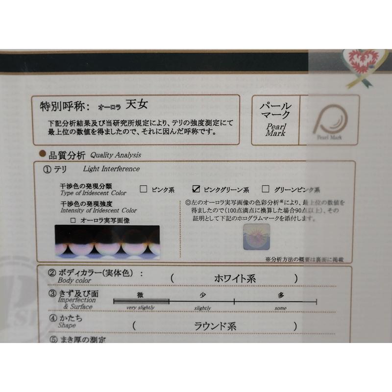 未使用保管品 オーロラ 天女 花珠ネックレス アコヤ 真珠 8.0mm-8.5mm