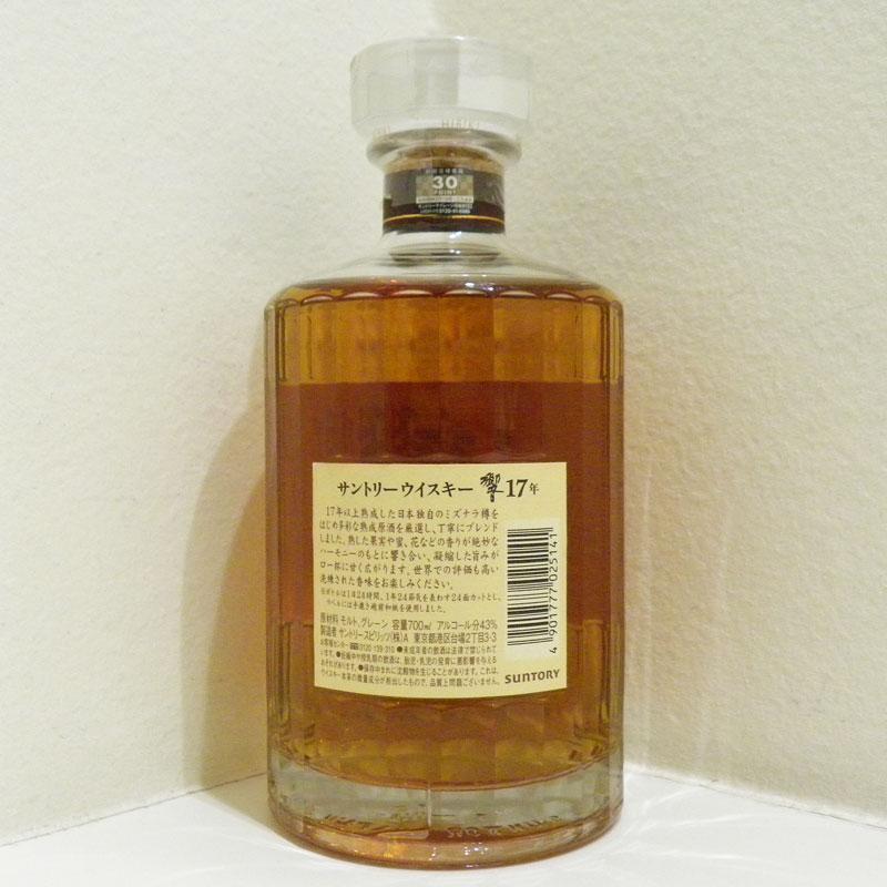 福島県内発送！！20歳以上！！未開栓 SUNTORY（サントリー）響 17年 43
