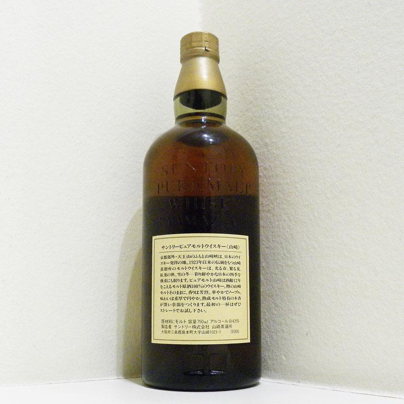 福島県内発送！！【未開栓】 SUNTORY 山崎 12年 サントリー ピュア