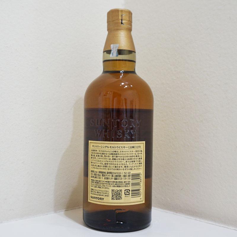 福島県内発送 20歳以上！！未開栓 SUNTORY WHISKY 山崎 12年 