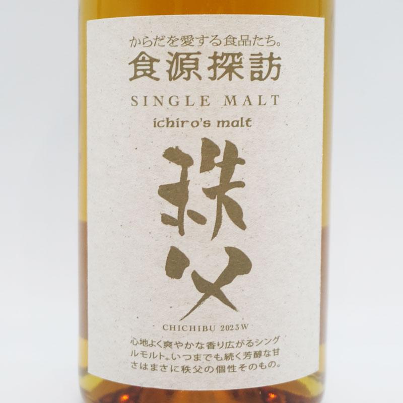 新品未開封 イチローズモルト 秩父 2023 食源探訪 福島県内発送☆未開栓 Ichiro's Malt イチローズモルト 食源探訪 秩父