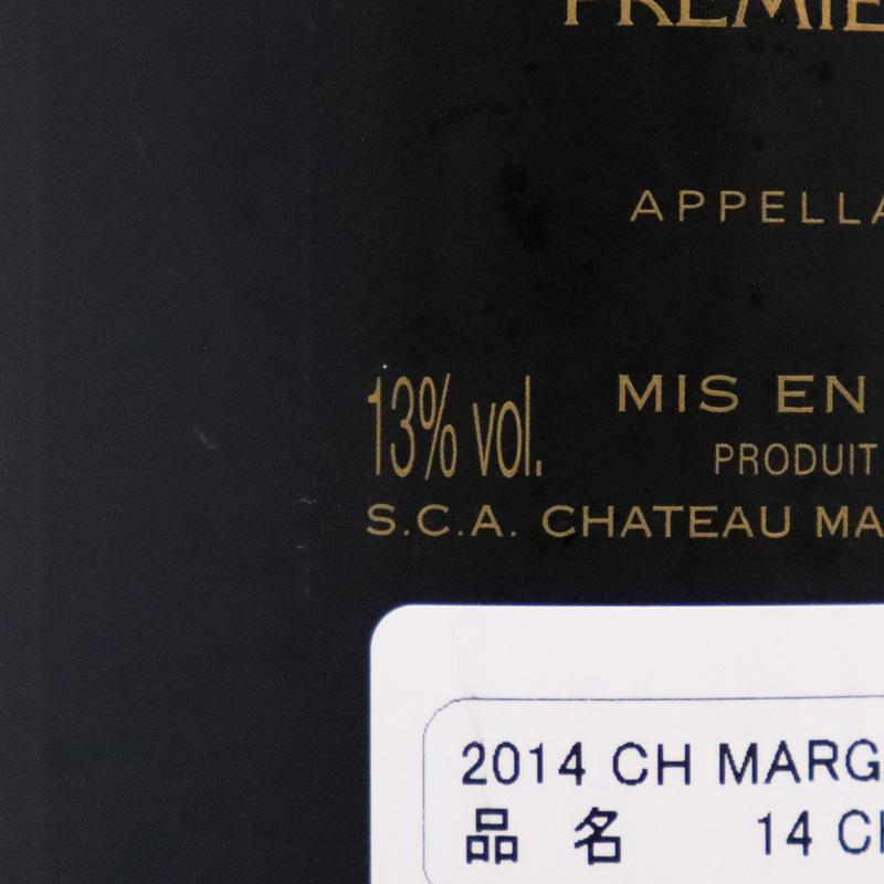 シャトー・マルゴー 【未開栓】CHATEAU MARGAUX 2014 赤ワイン 750ml