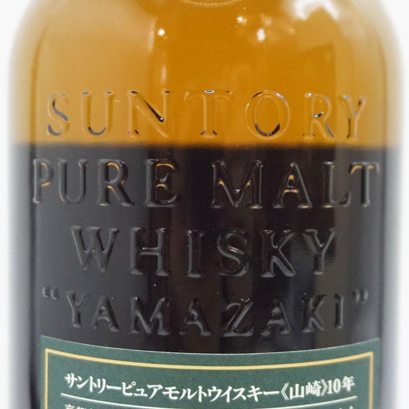 福島県内限定発送! 未開栓 SUNTORY WHISKY 山崎 10年 サントリー