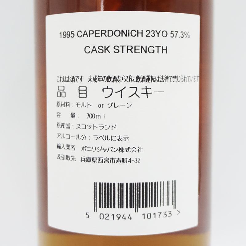 キャパドニック23年 リフィル シェリーホグスヘッド 700ml 57.3