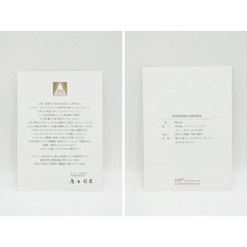福島県内発送！【希少・非売品】サントリー SUNTORY 100周年記念ボトル 