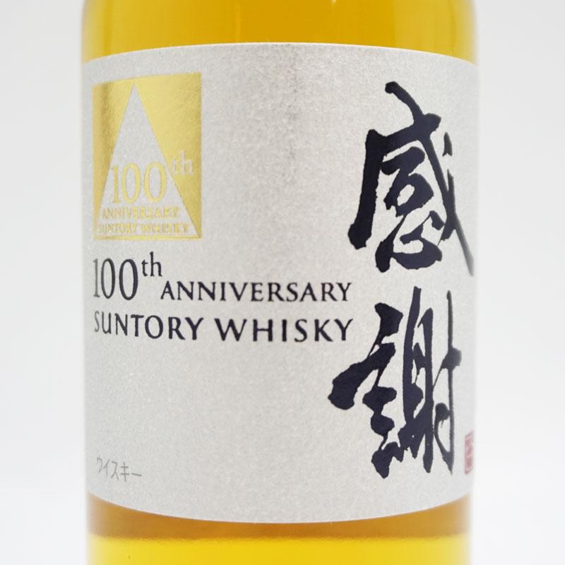 福島県内発送！【希少・非売品】サントリー SUNTORY 100周年記念ボトル