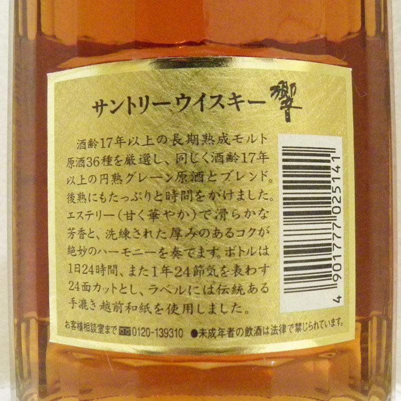 福島県内発送！！未開栓 SUNTORY サントリー 響 17年 ウイスキー 旧