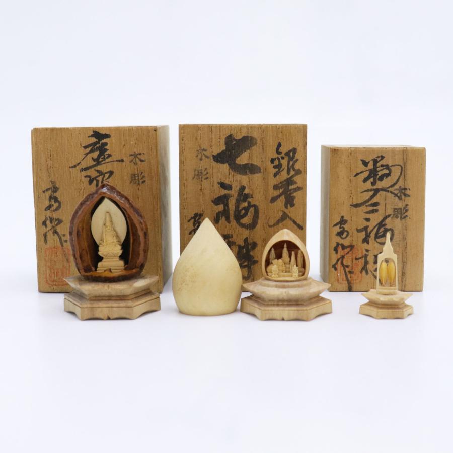 微細彫り 富仙作 3点 銀杏入り七福神 胡桃入り虚空蔵菩薩 籾入り二福神