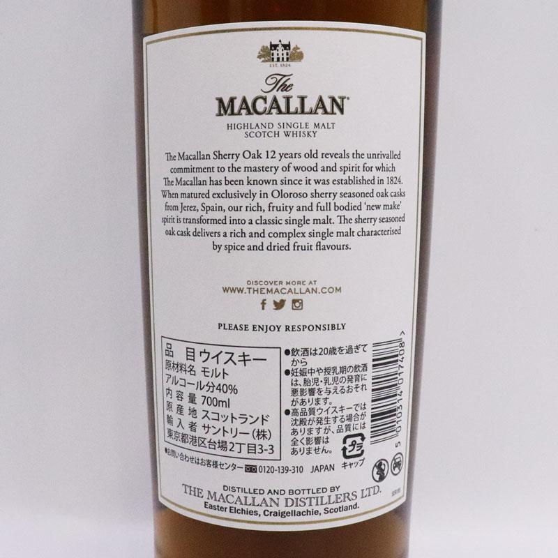 ザ・マッカラン シェリーオーク 20歳以上！【未開栓】 The MACALLAN ザ