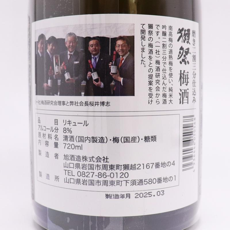 獺祭 【福島県内発送】希少限定酒！ DASSAI 23 本格梅酒 磨き二割三分