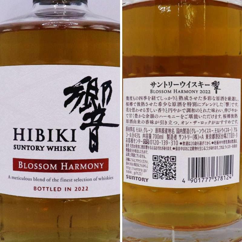 サントリーウイスキー 響 福島県内発送 未開栓☆SUNTORY WHISKY