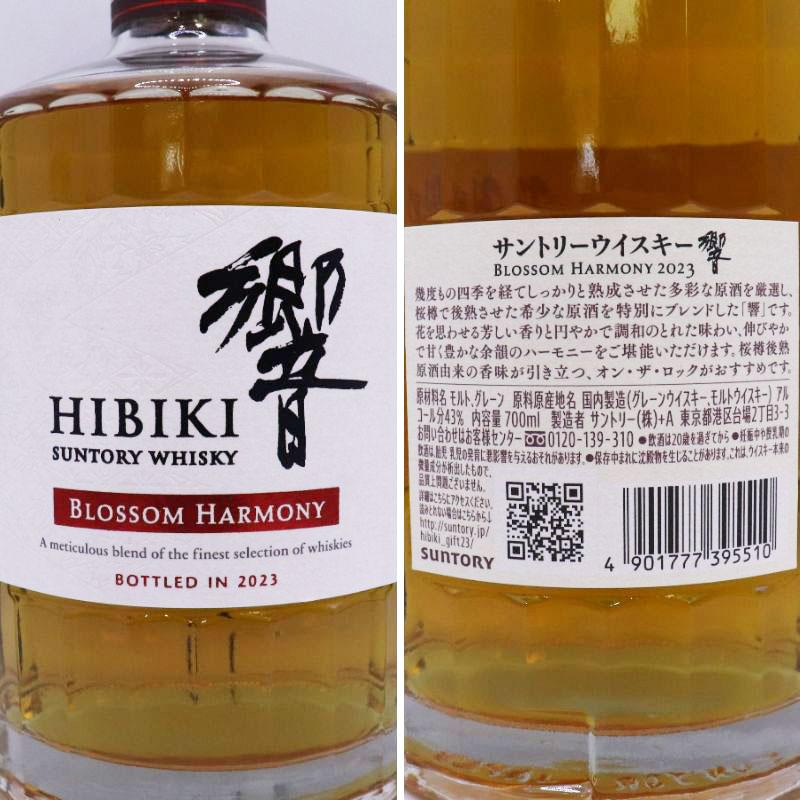 サントリーウイスキー 響 福島県内発送 未開栓☆SUNTORY WHISKY