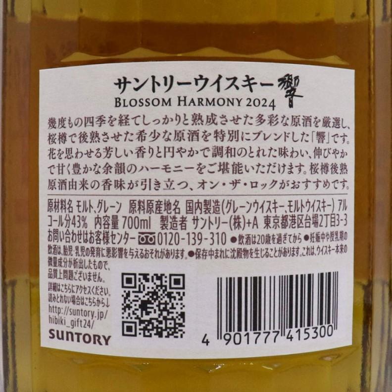 サントリーウイスキー 響 福島県内発送 未開栓☆サントリー SUNTORY