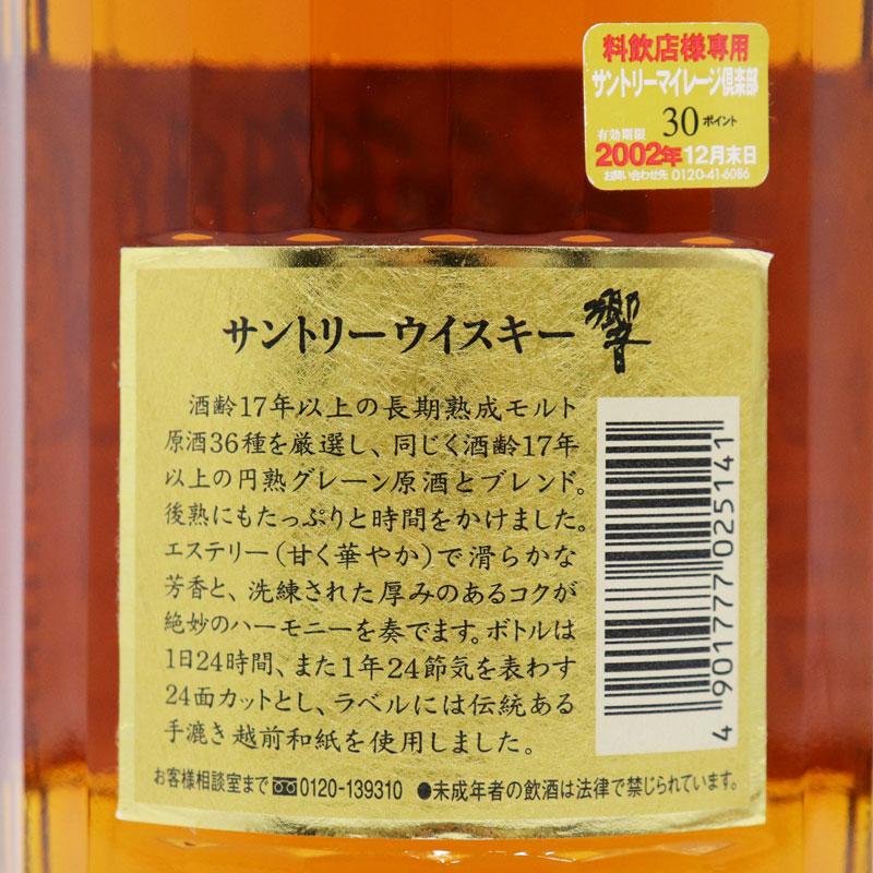 サントリーウイスキー 響 福島県内発送！未開栓 SUNTORY サントリー