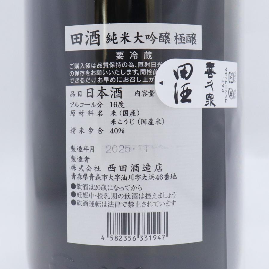 田酒 福島県内発送！未開栓 西田酒造 純米大吟醸 極醸 1800ml 16