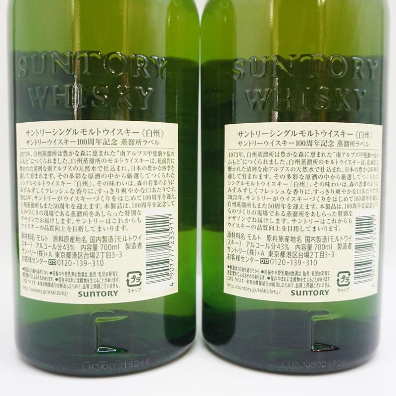 サントリー 白州 シングルモルト ノンエイジ 箱あり 未開栓 SUNTORY（サントリー） 【安心のサントリー正規入荷！】 白州 ノン
