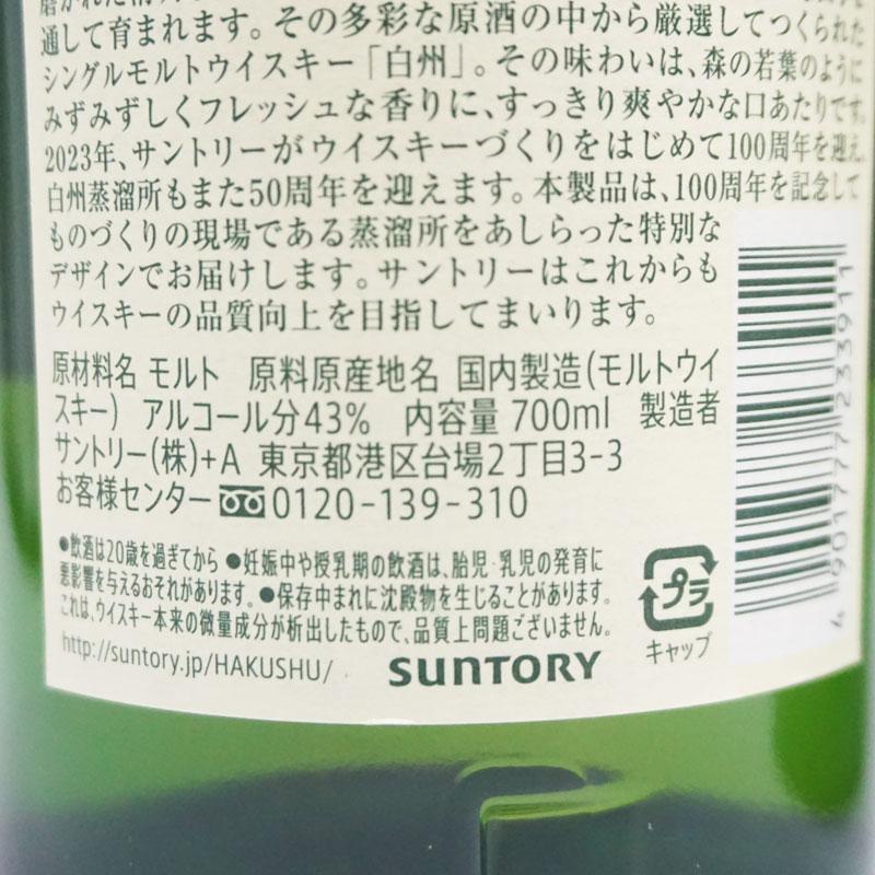 福島県内発送！未開栓 2本セット サントリー SUNTORY 白州 100周年
