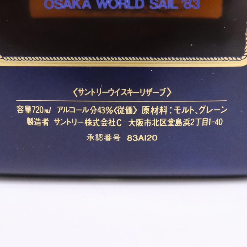 福島県内発送！サントリー ウイスキー リザーブ OSAKA WORLD SAIL'83