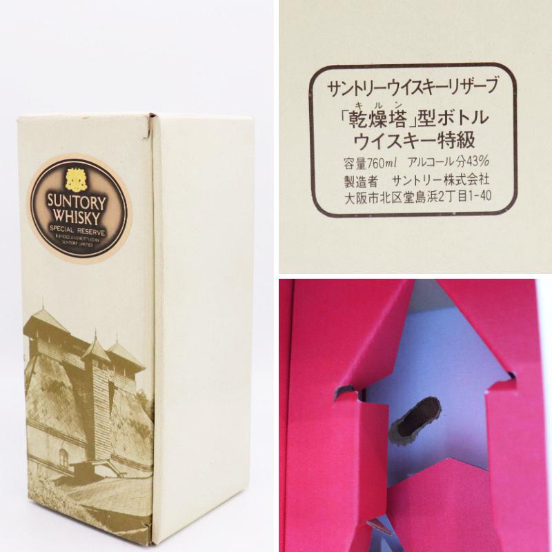 サントリーウイスキー スペシャルリザーブ 福島県内発送！ サントリー 
