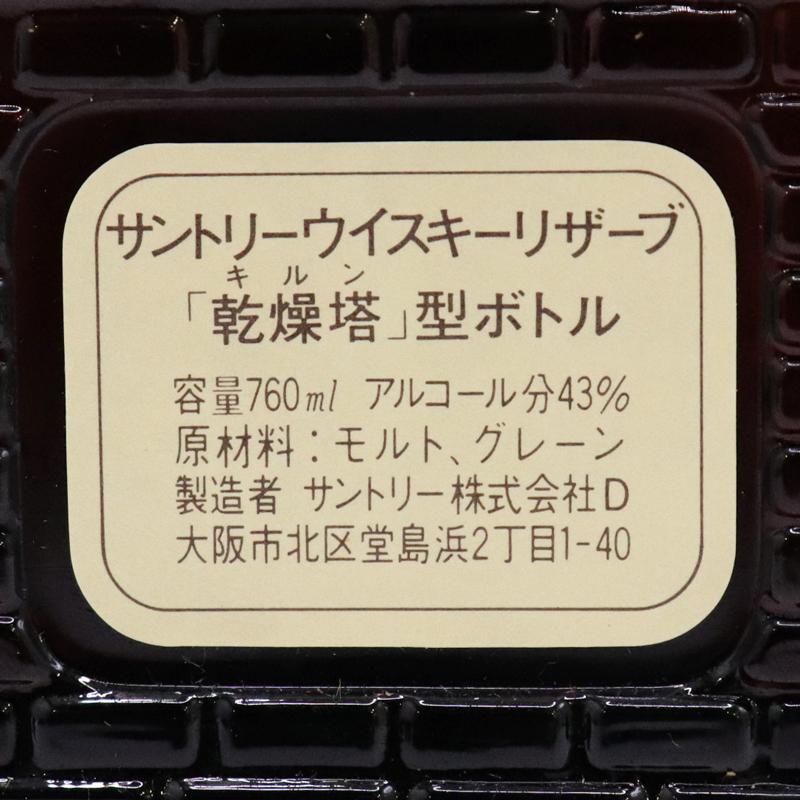 サントリーウイスキー スペシャルリザーブ 福島県内発送！ サントリー