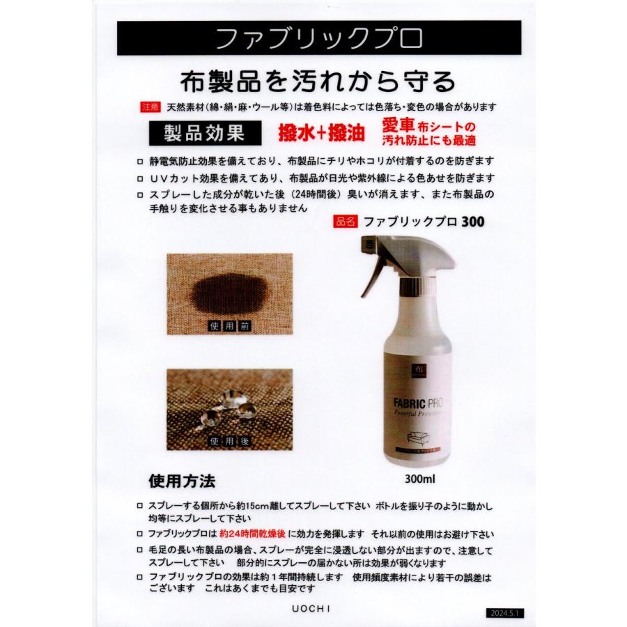 ファブリックプロ 300ml : しれとこ本舗 - 通販 - Yahoo!ショッピング