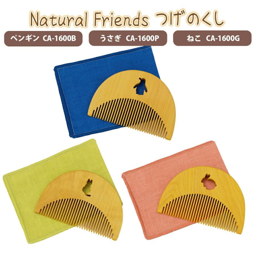 Natural Friends つげのくし ねこ ペンギン うさぎ 椿油 艶や
