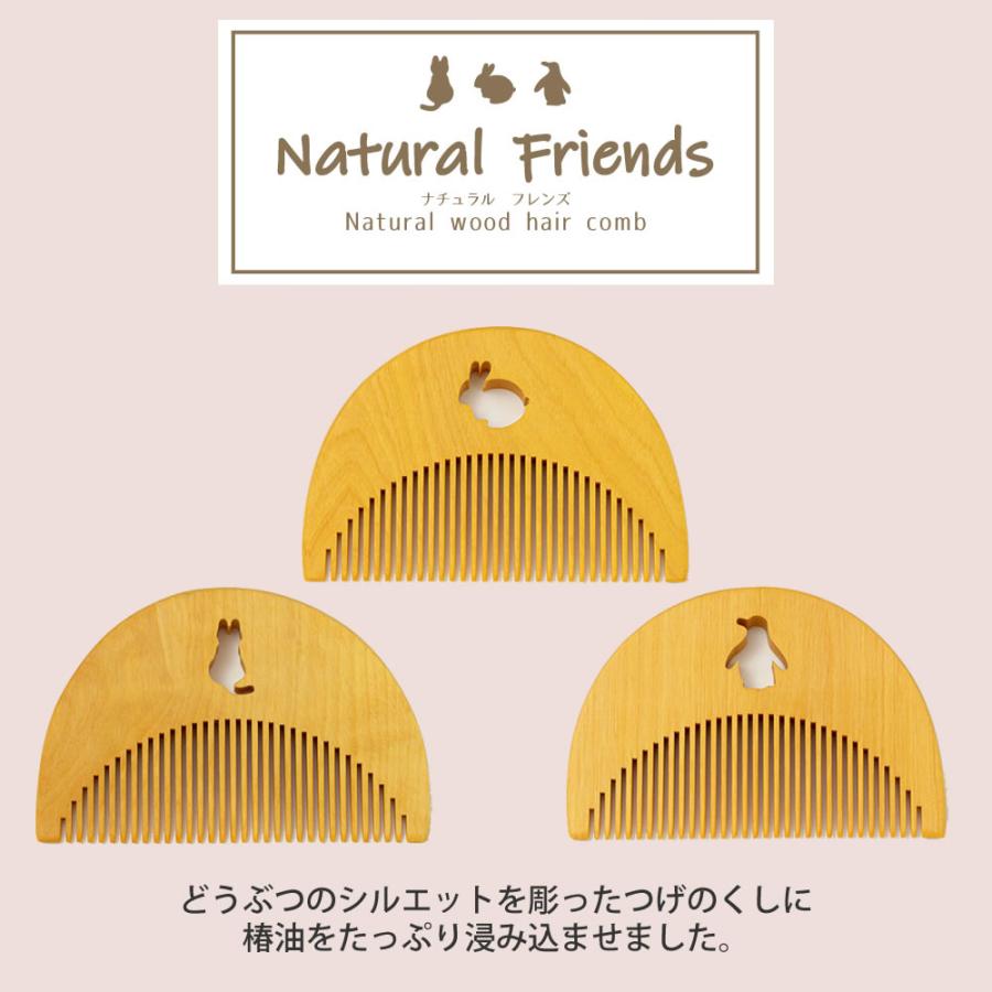 Natural Friends つげのくし ねこ ペンギン うさぎ 椿油 艶やかな髪