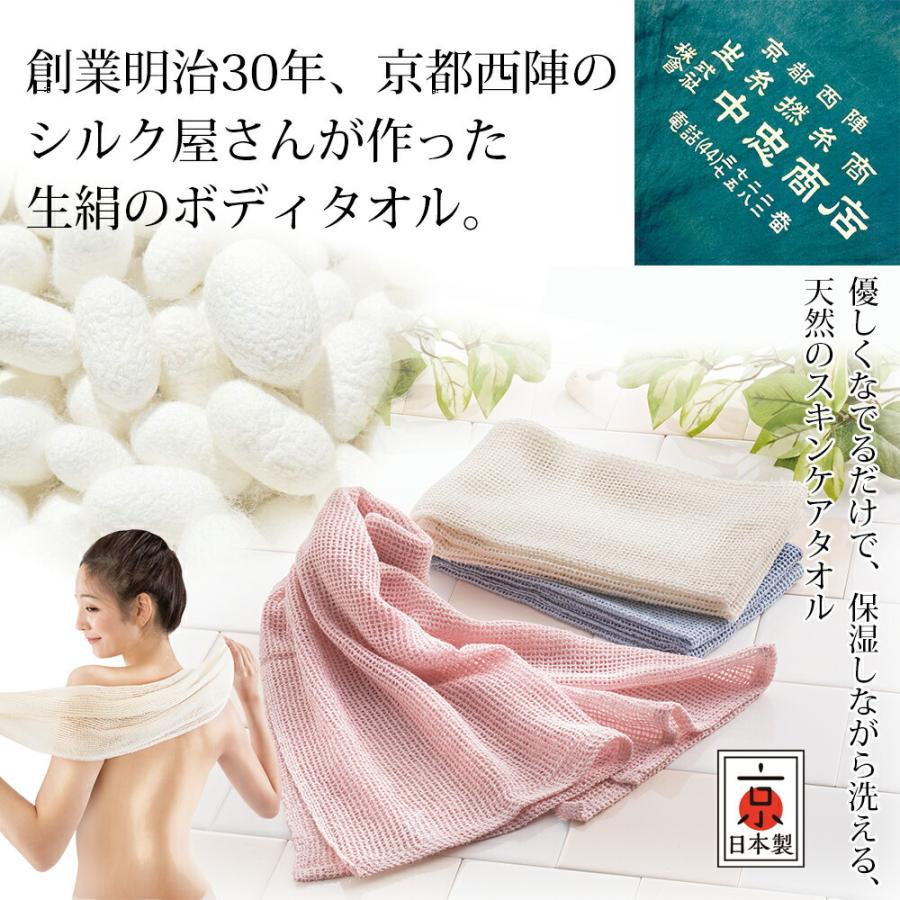 スキンケアボディタオル シルク100％ セリシン含有 美肌タオル 国産