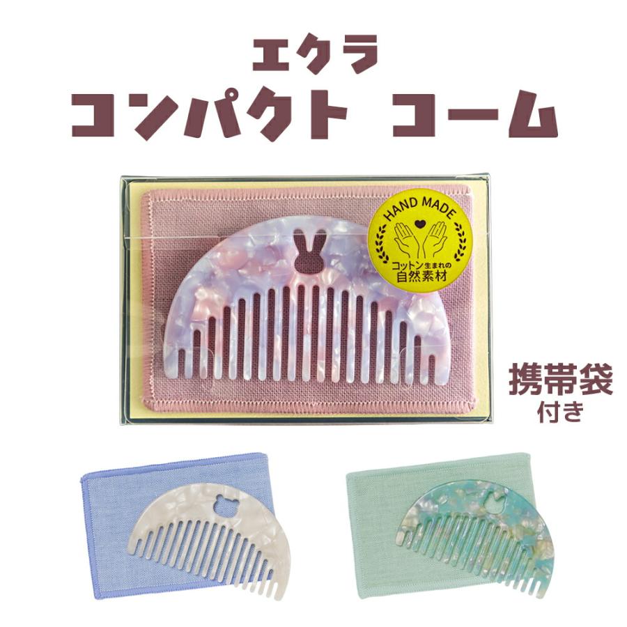 徳安 コーム くし かわいい コーム マーブル オーロラ くし 櫛