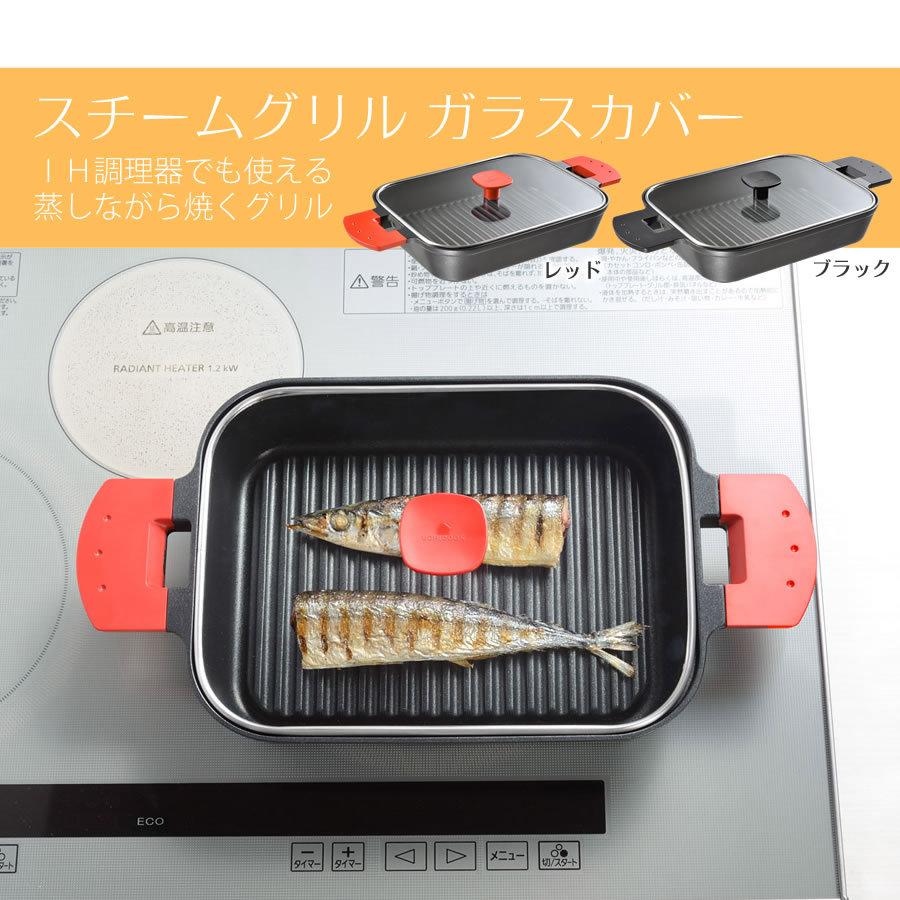 UCHICOOK スチームグリル ガラスカバー UCS16 ウチクック IH対応